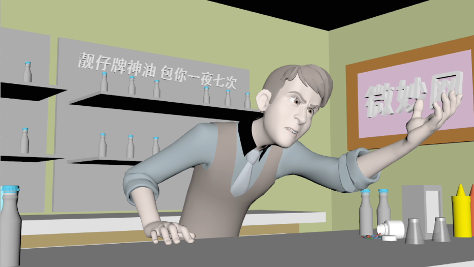 我只是個賣神油的靚仔