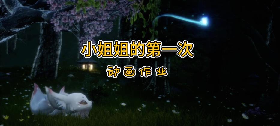 懿百小萌新作業來啦～